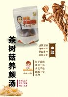 Agrocybe Aegerita Beauty-Nourishing Soup Pack Agrocybe Aegerita Beauty-Nourishing Soup Pack