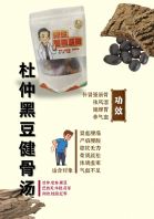 Eucommia & Black Bean Bone-Strengthening Soup Eucommia & Black Bean Bone-Strengthening Soup