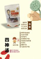 Si Shen Soup (Four-Herb Tonic Soup) Si Shen Soup (Four-Herb Tonic Soup)