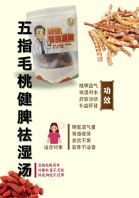 Five-Finger Fiddleleaf (Wu Zhi Mao Tao) Soup for Strengthening the Spleen & Dispelling Dampness Five-Finger Fiddleleaf (Wu Zhi Mao Tao) Soup for Strengthening the Spleen & Dispelling Dampness