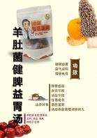 Morel Mushroom Soup for Strengthening the Spleen and Nourishing the Stomach Morel Mushroom Soup for Strengthening the Spleen and Nourishing the Stomach